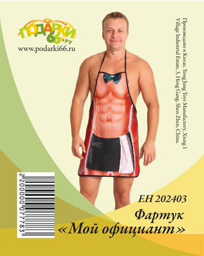 Фартук "Мой Официант"
