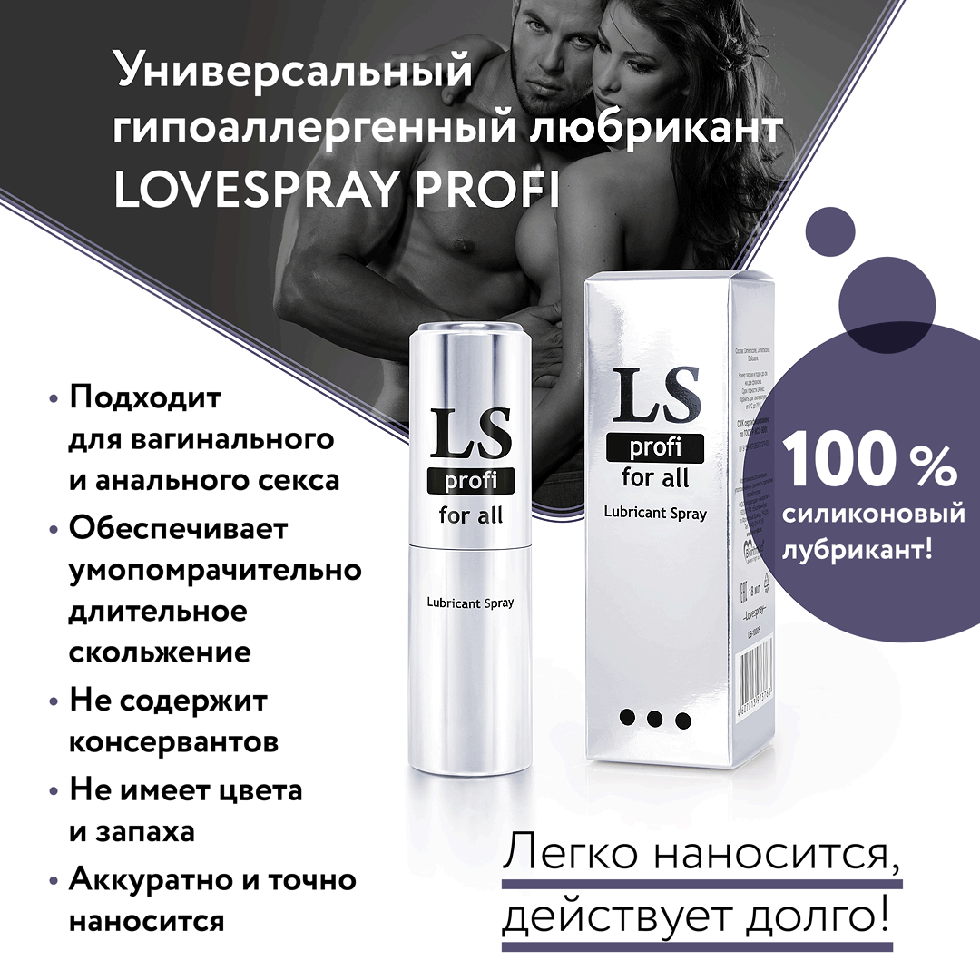 LOVESPRAY PROFI спрей любрикант (силиконовый) 18мл