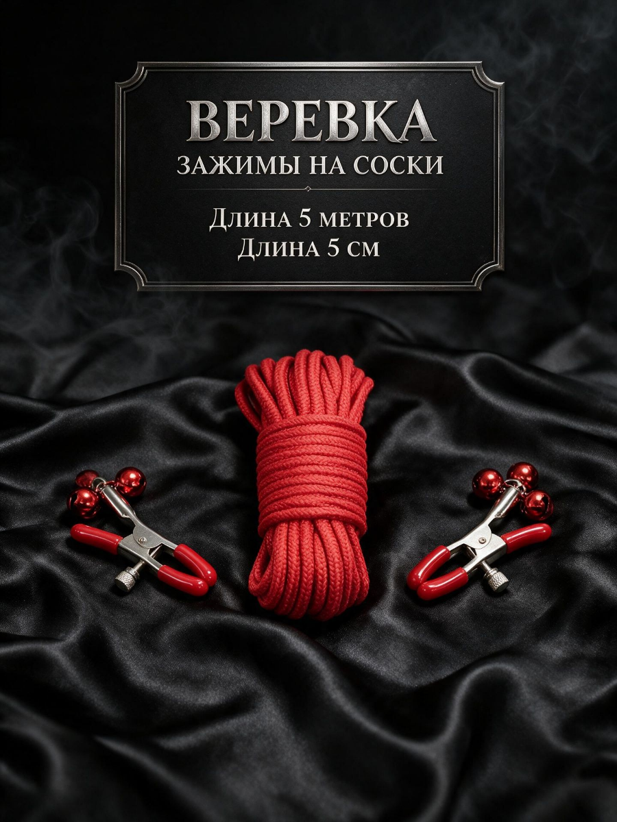 Набор BDSM "Красный Этический" ("Red Ethical") 