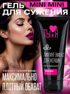 Серия Ты и Я. Гель "MiniMini" 50г