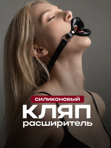 Кляп-расширитель для рта "Sponge ext" черный 