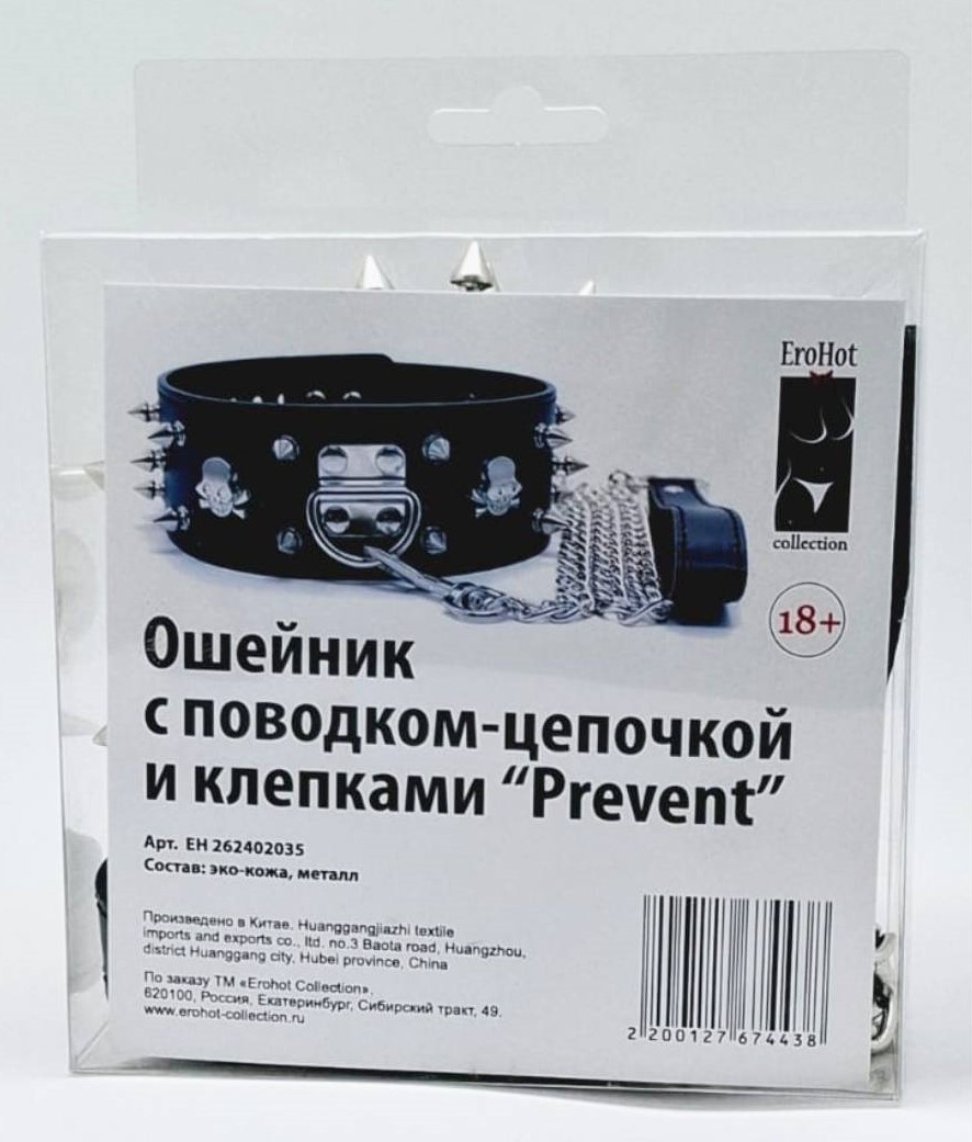 Ошейник с поводком-цепочкой и клепками "Prevent"
