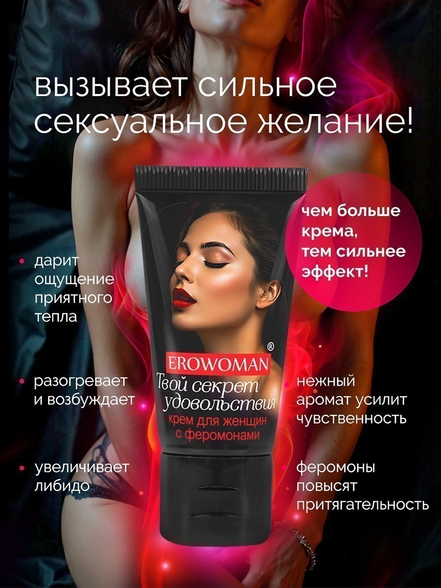 Возбуждающий крем для женщин EroWoman с феромонами 25 г 