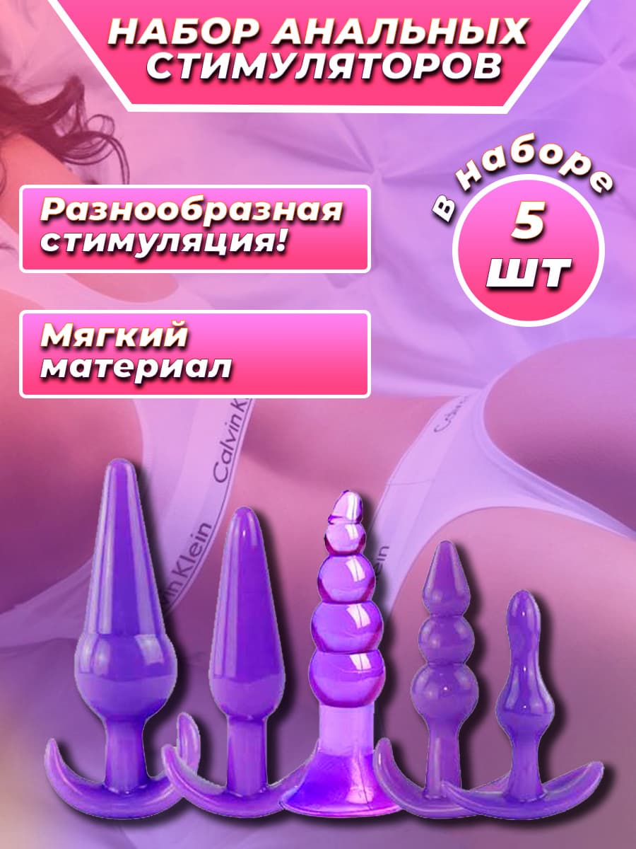 Набор анальных стимуляторов "Lola Five", 5 предметов фиолетовый