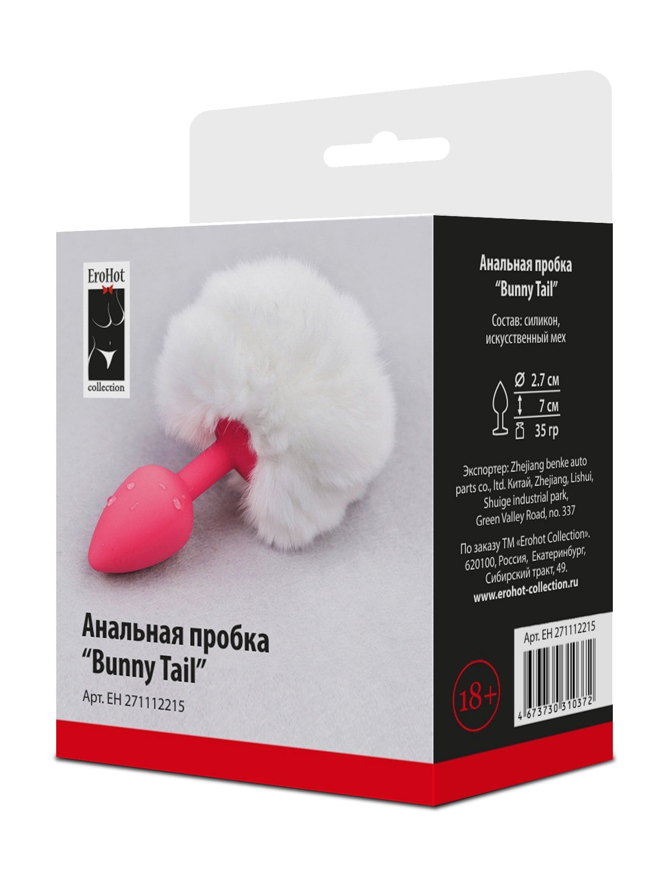Анальная пробка "Bunny tail" силиконовая с белым хвостиком