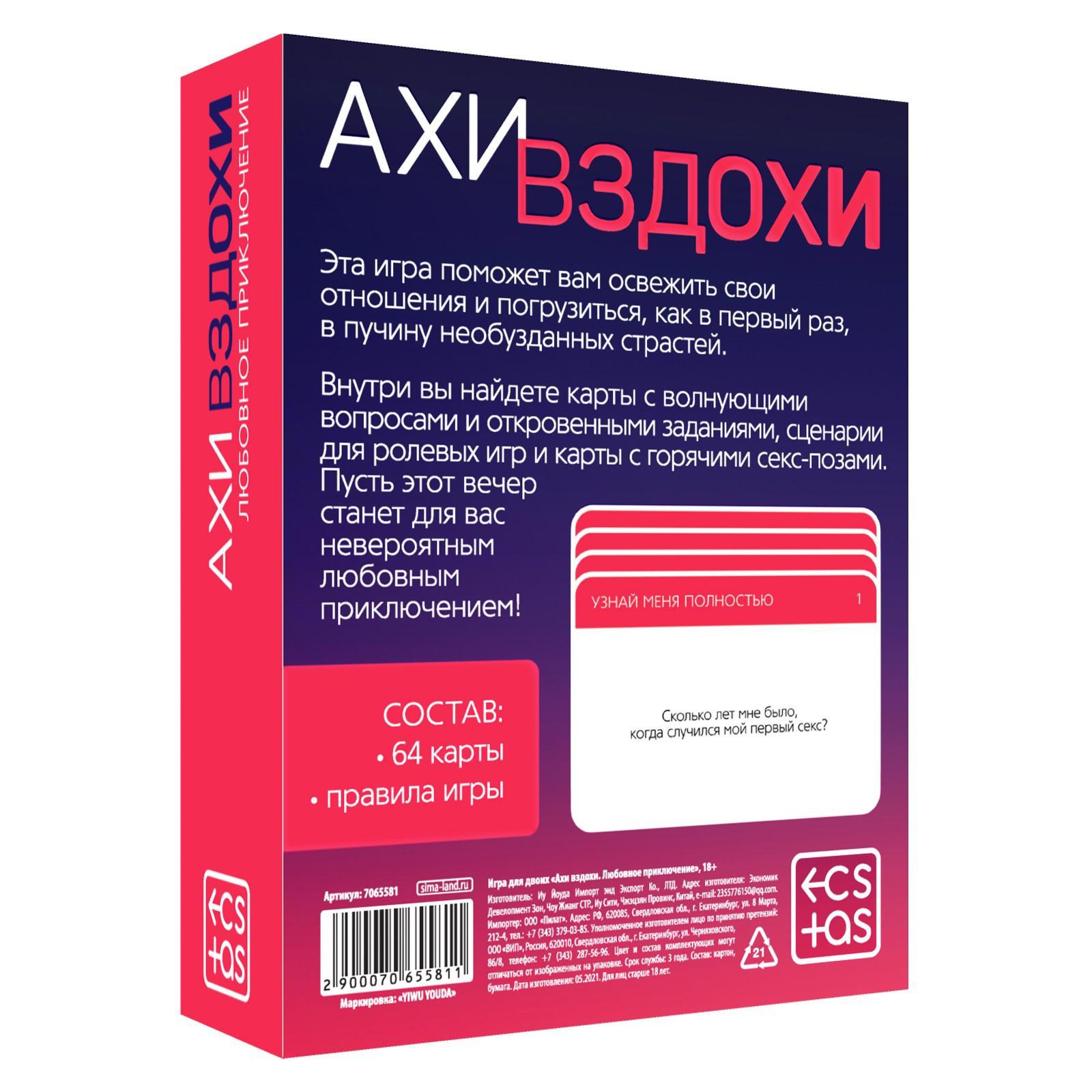 Игра для двоих "Любовное приключение"