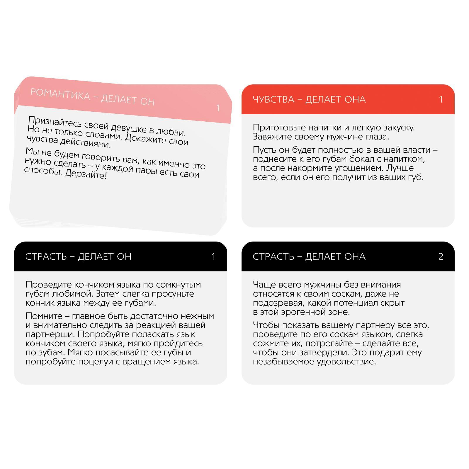 Игра для двоих "Рецепты наслаждений"