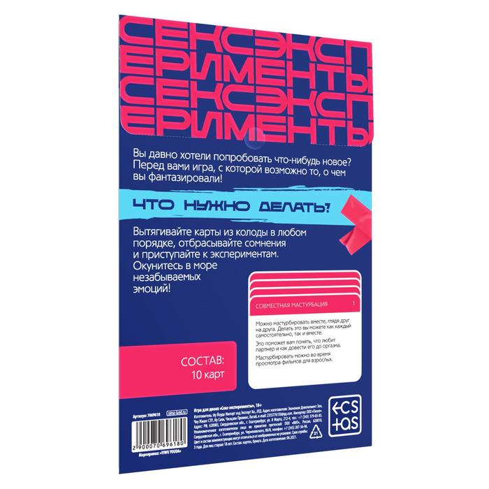 Игра для двоих "Секс-эксперименты"