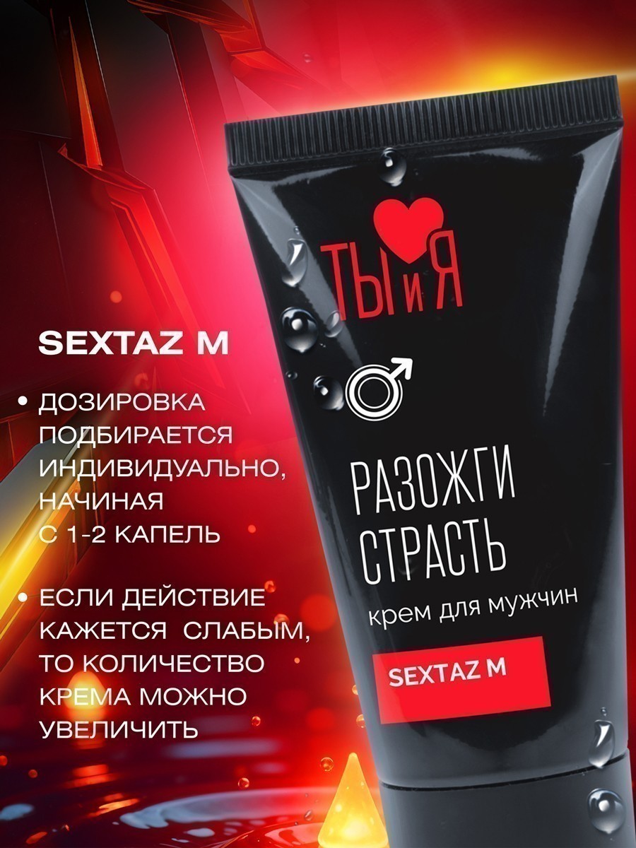 Серия Ты и Я Крем Sextaz-М возбуждающий для мужчин, 25 гр