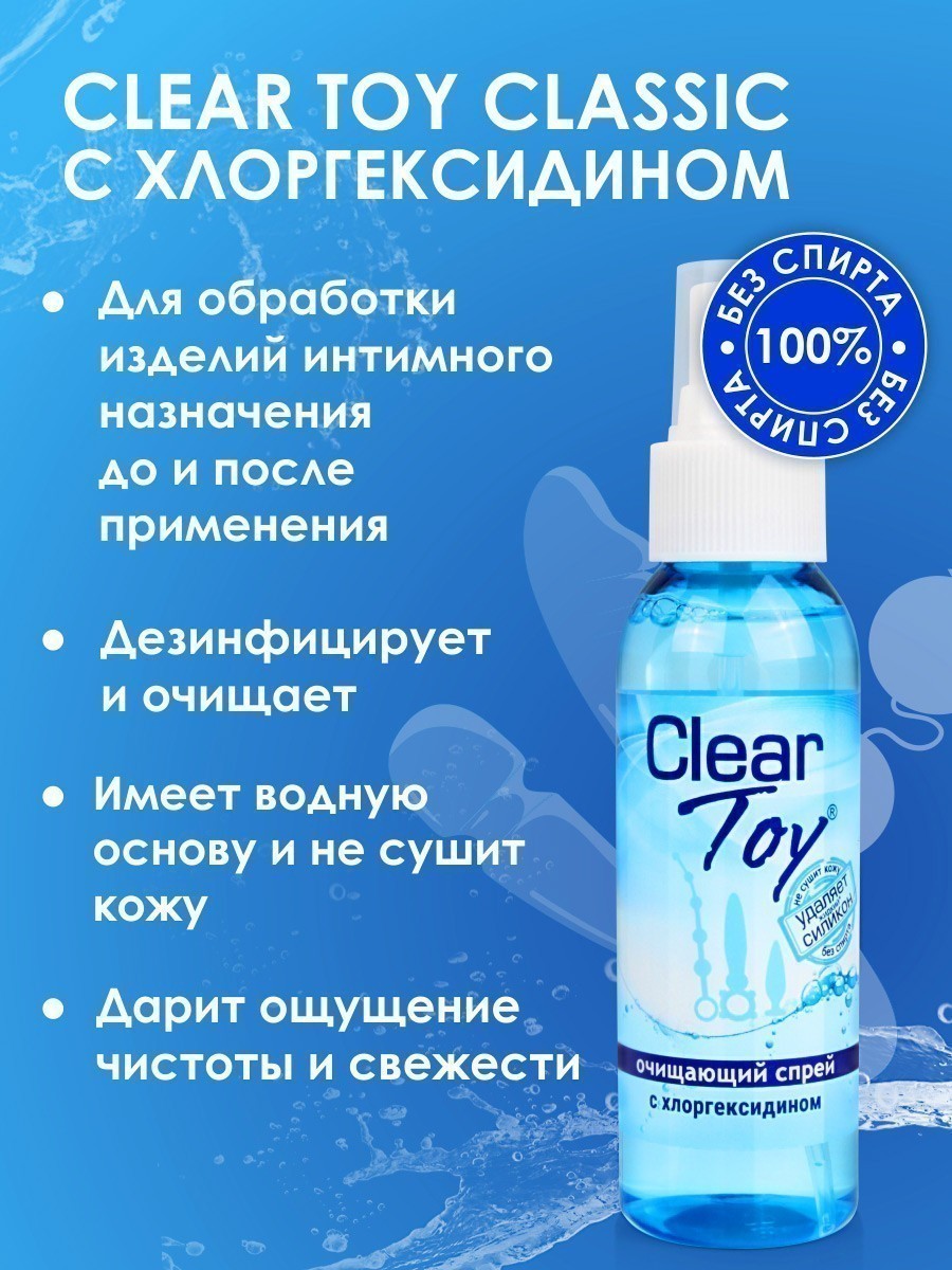 Спрей Clear Toy очищающий, 100 мл