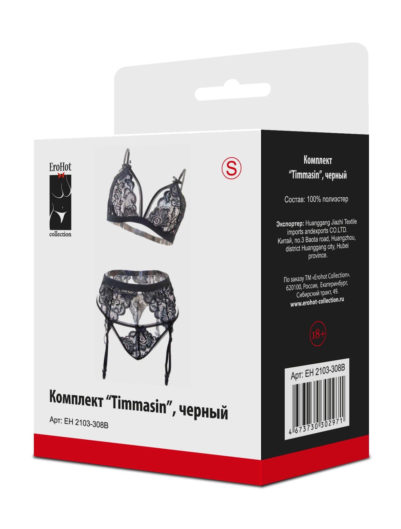 Комплект "Timmasin" черный