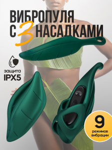 Вибропуля Silicone toys с тремя силиконовыми насадками и съемным мощным вибратором, 9 режимов