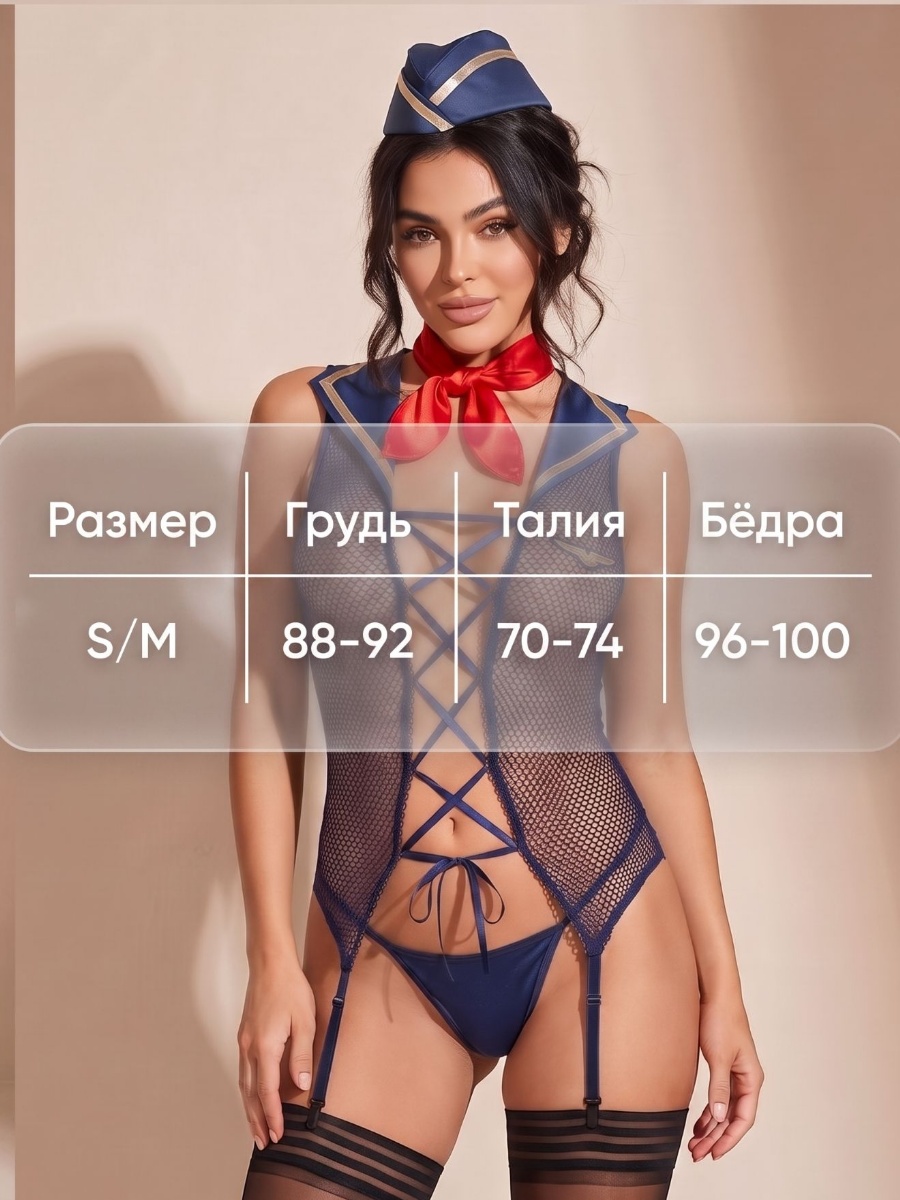 Боди сетка эротическое для ролевых игр "Стюардесса ЭРО-класса"