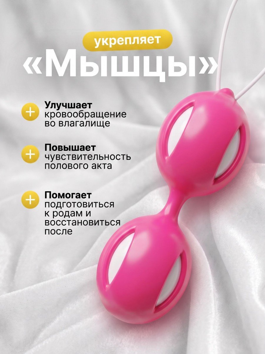 Шарики вагинальные розовые