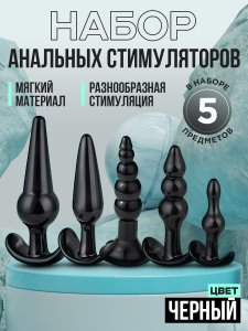 Набор анальных стимуляторов "Lola Five", 5 предметов черный