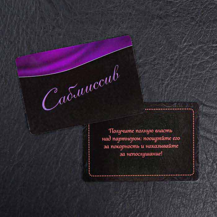 Игра для двоих "50 оттенков страсти"