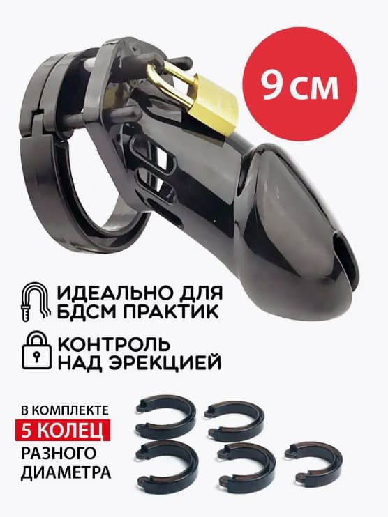 Пояс верности мужской пластиковый "Blocker long", черный