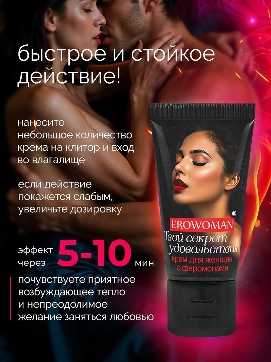 Возбуждающий крем для женщин EroWoman с феромонами 25 г 