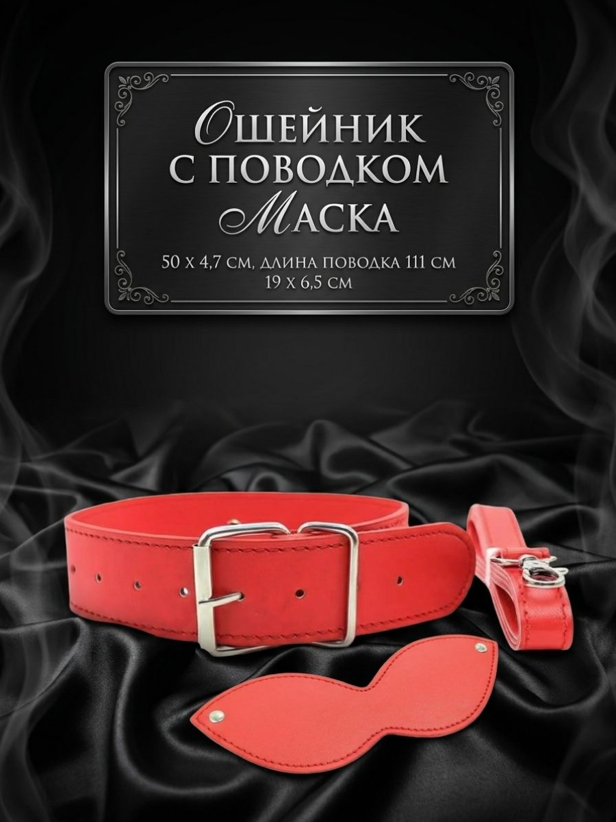 Набор BDSM "Красный эксперимент" ("Red Experiment") 