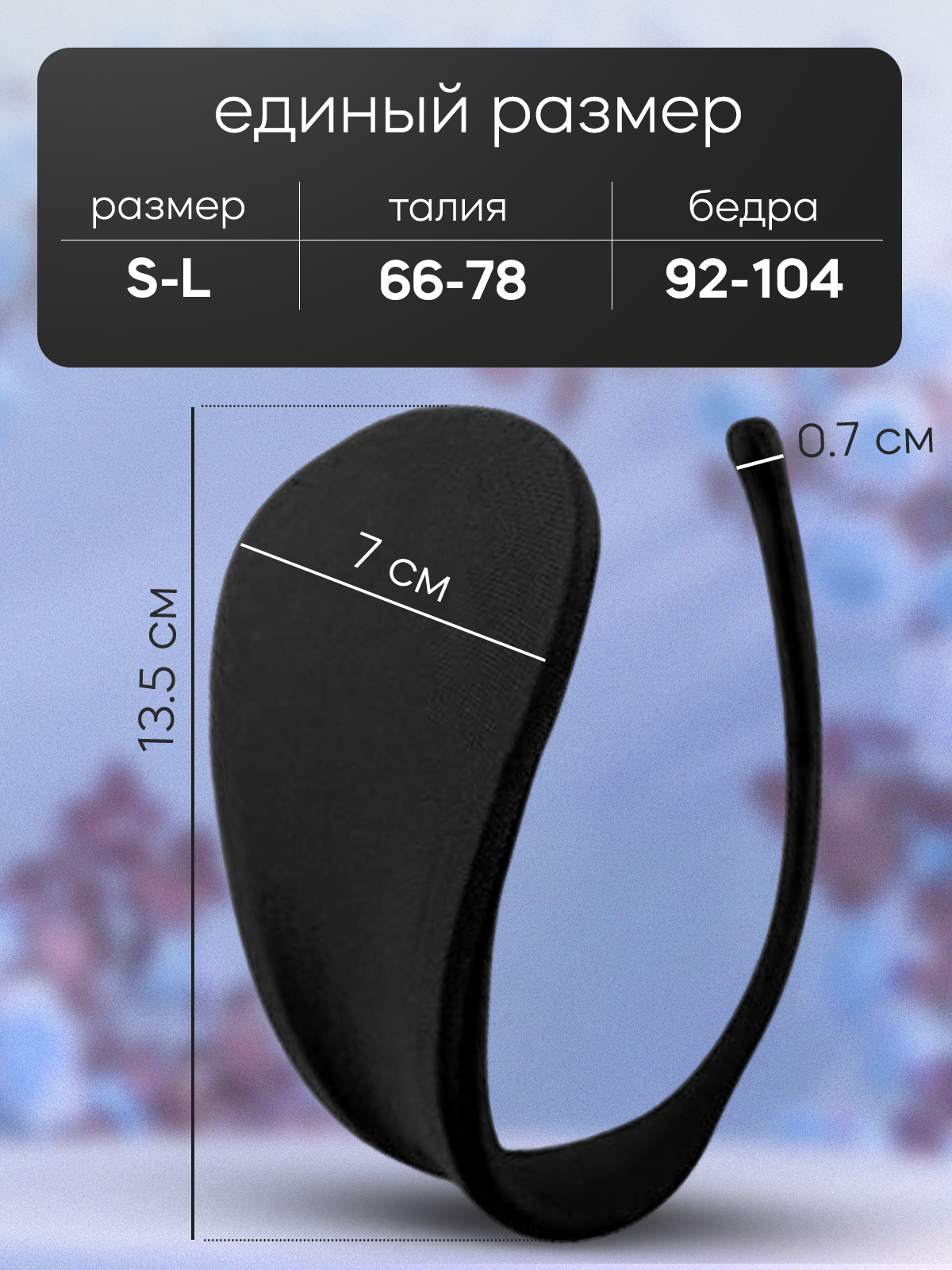 С-стринги "Классика", черные