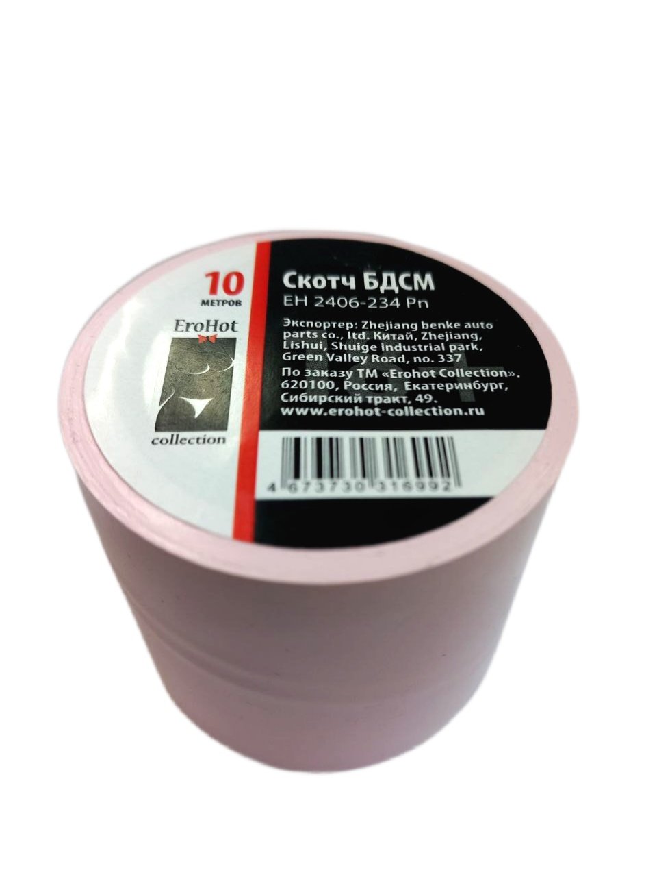 Скотч БДСМ, 10 метров узкий розовый