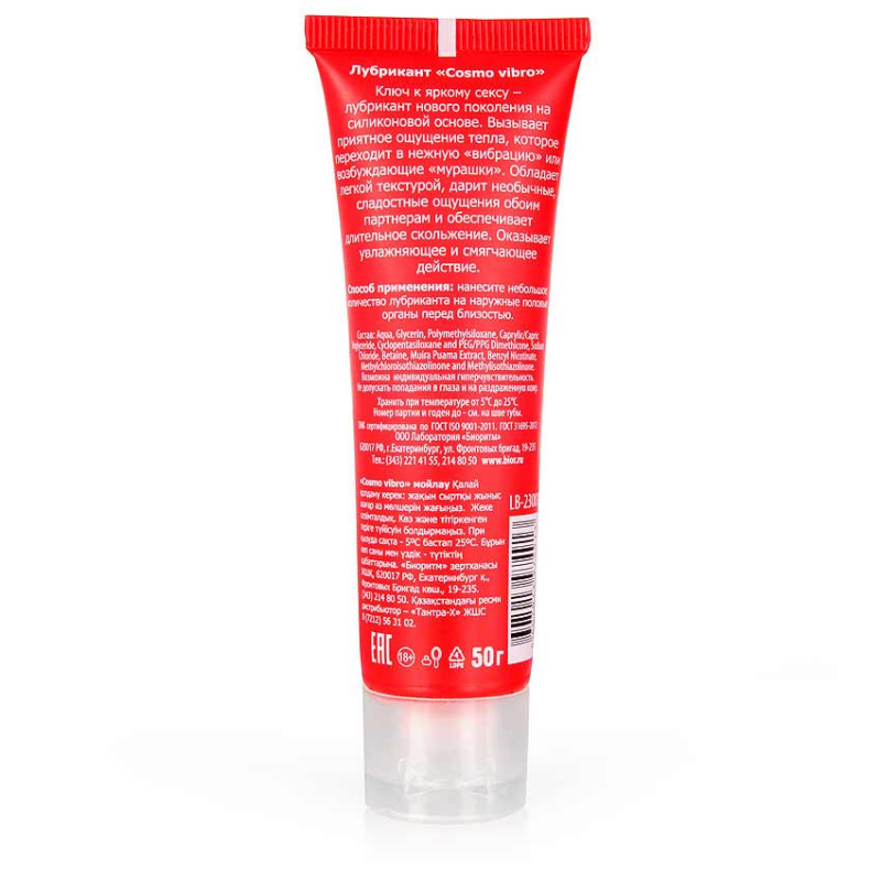 Лубрикант Cosmo vibro, 50 гр