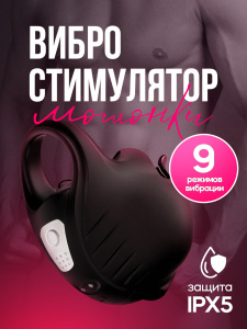 Вибро стимулятор мошонки силиконовый Silicone toys, 9 режимов вибрации