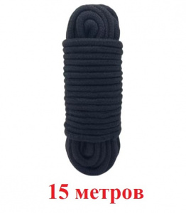 Веревка для шибари, для связывания, 15 метров черная