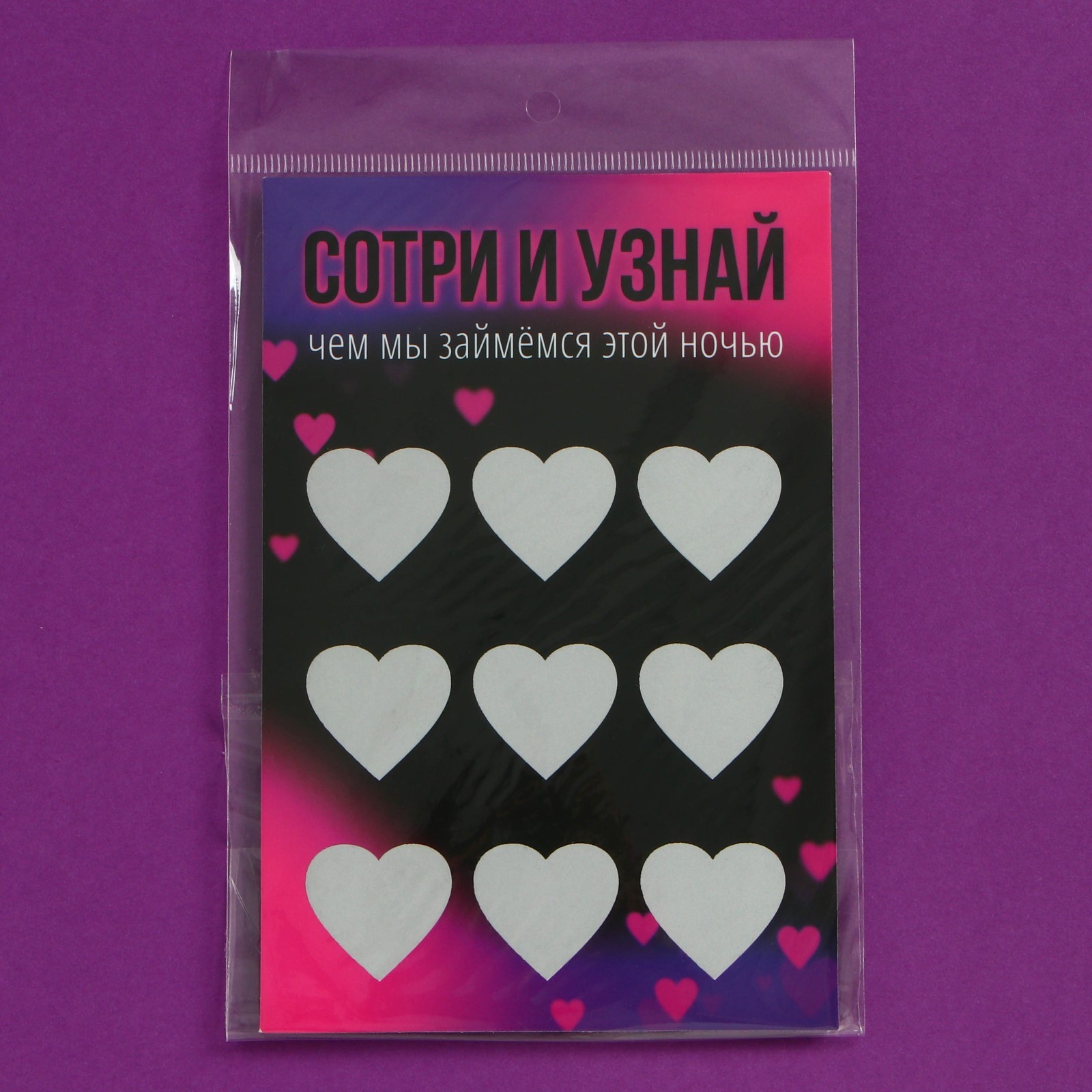 Открытка "Чем займемся этой ночью?"