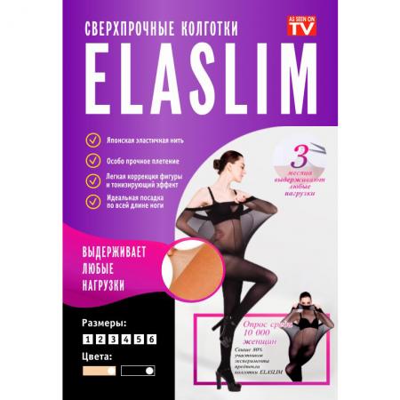 Колготки ElaSlim суперпрочные тонкие, бежевые