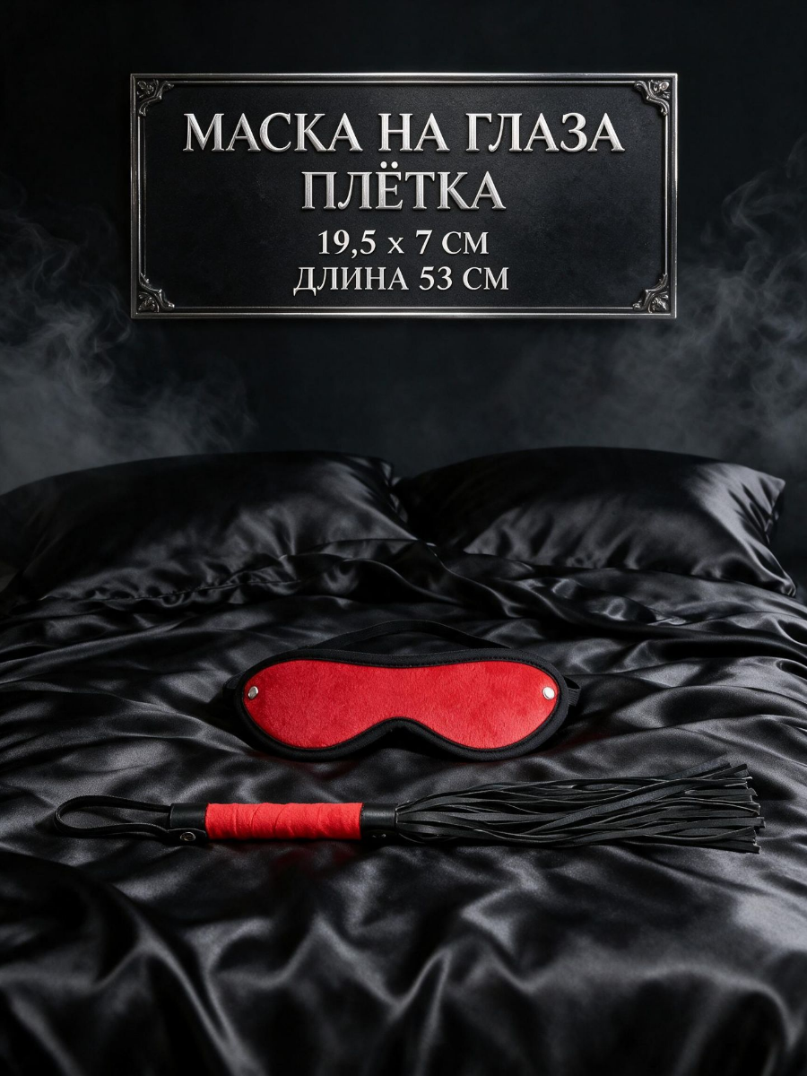 Набор BDSM "Красный Этический" ("Red Ethical") 