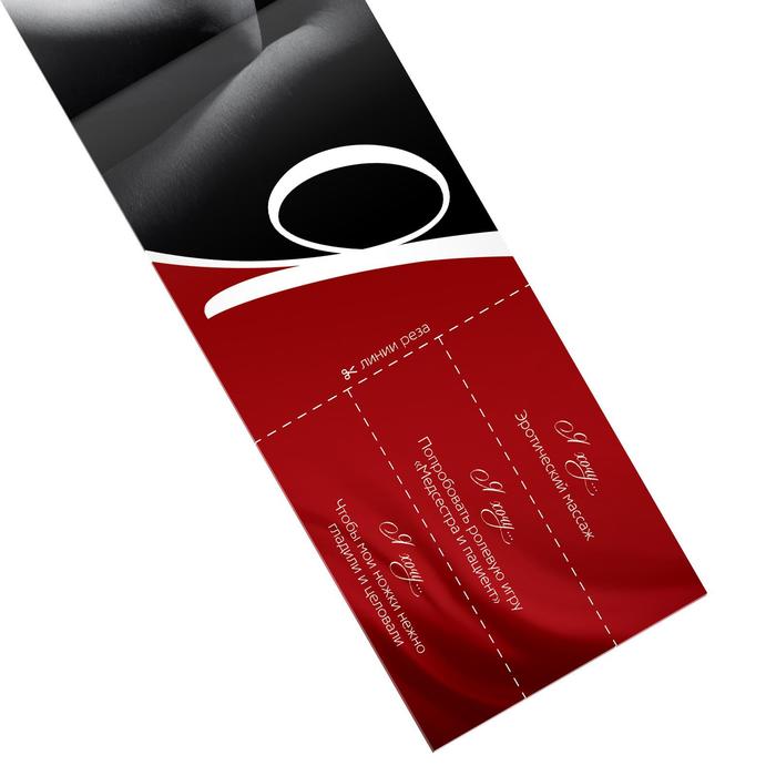 Горячие купоны "Я хочу"