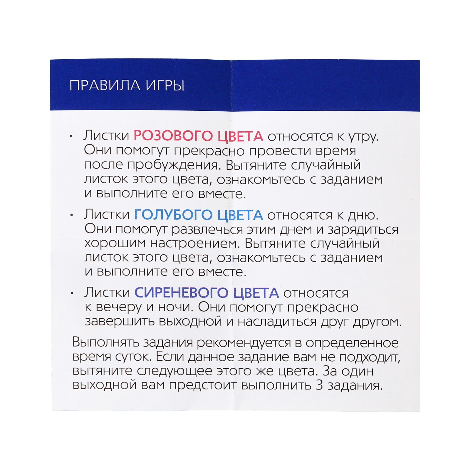 Игра для двоих "Наши идеальные выходные"