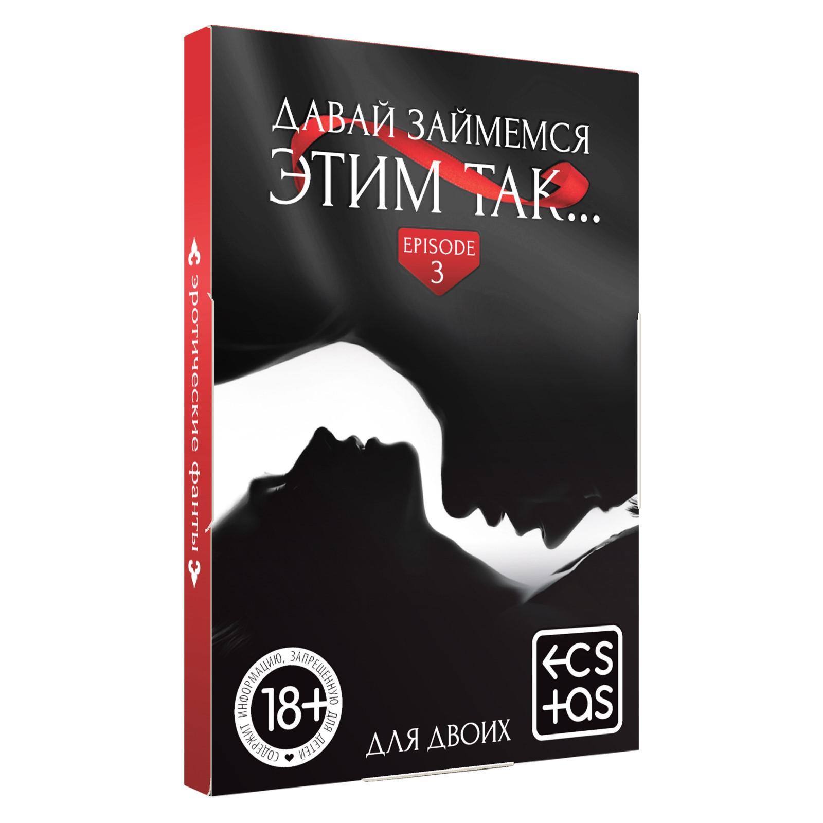 Фанты эротические "Давай займёмся этим так"