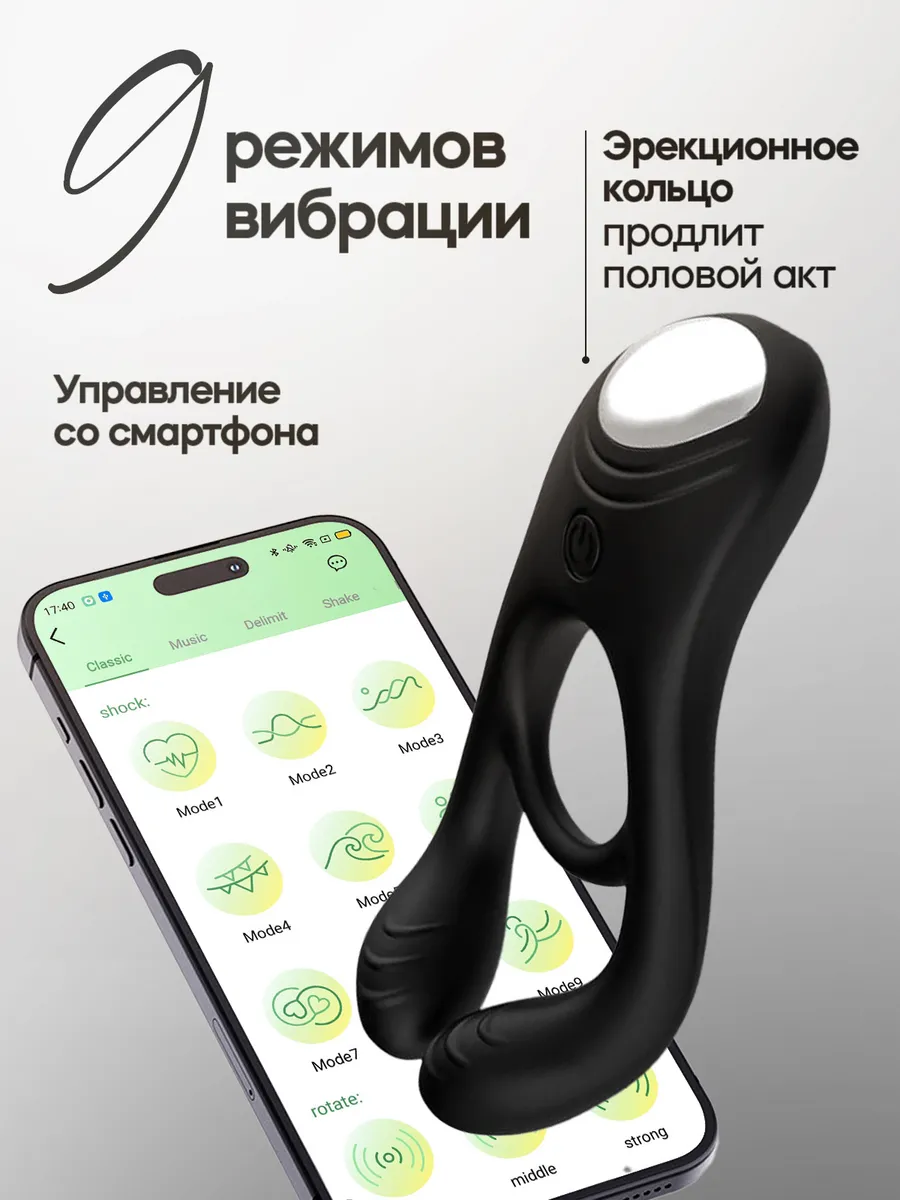 Кольцо силиконовое Silicone toys с вибрацией, 9 режимов, с управлением со смартфона