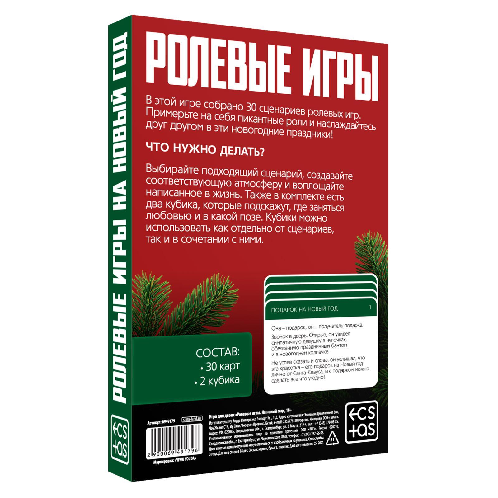 Игра для двоих "Ролевые игры на Новый год"