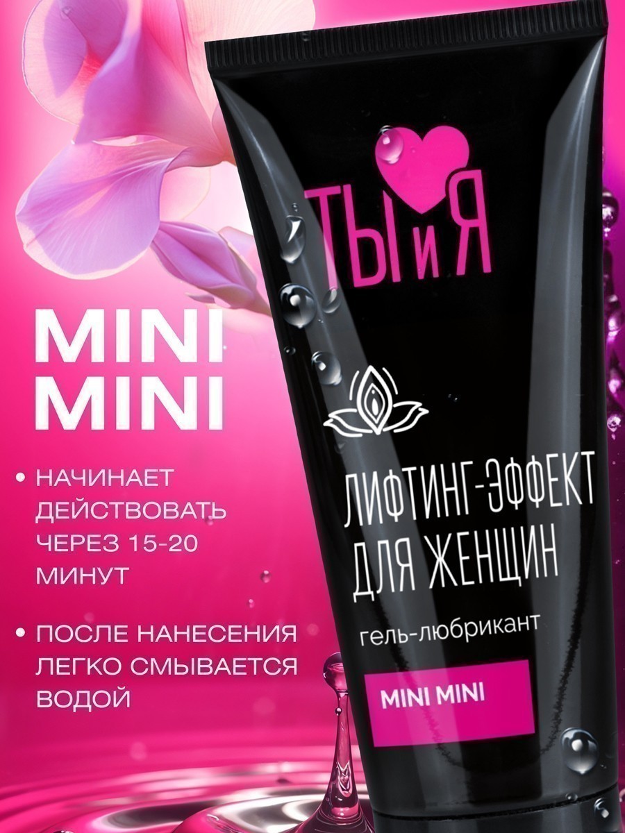 Серия Ты и Я. Гель "MiniMini" 50г