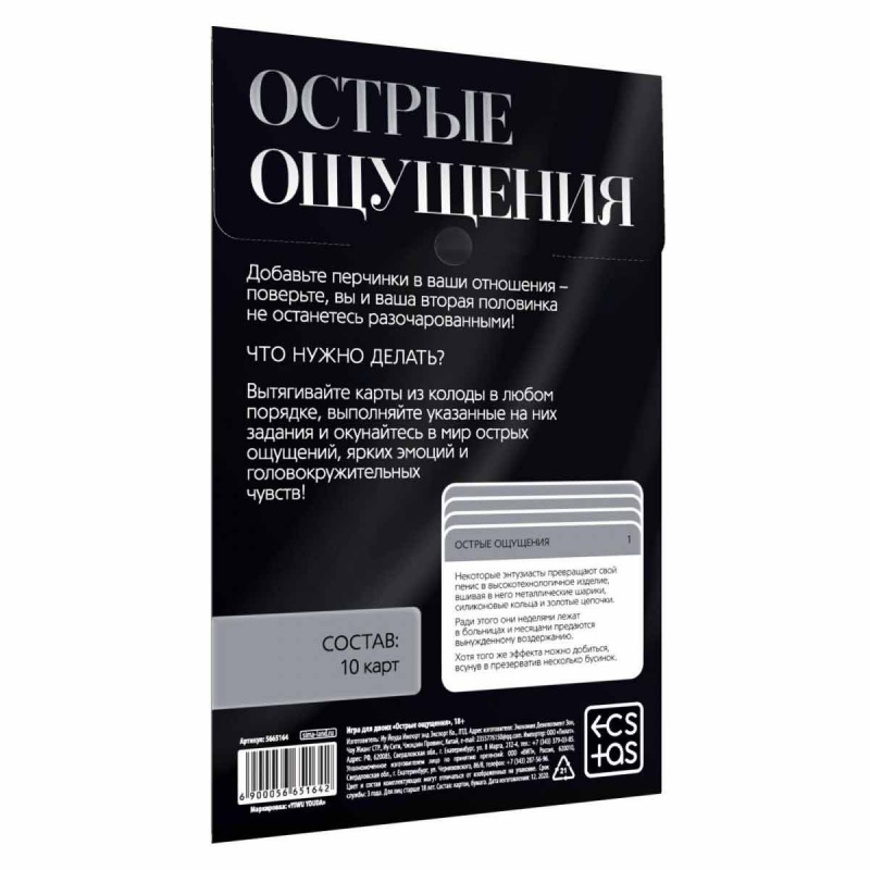 Игра для двоих "Острые ощущения"