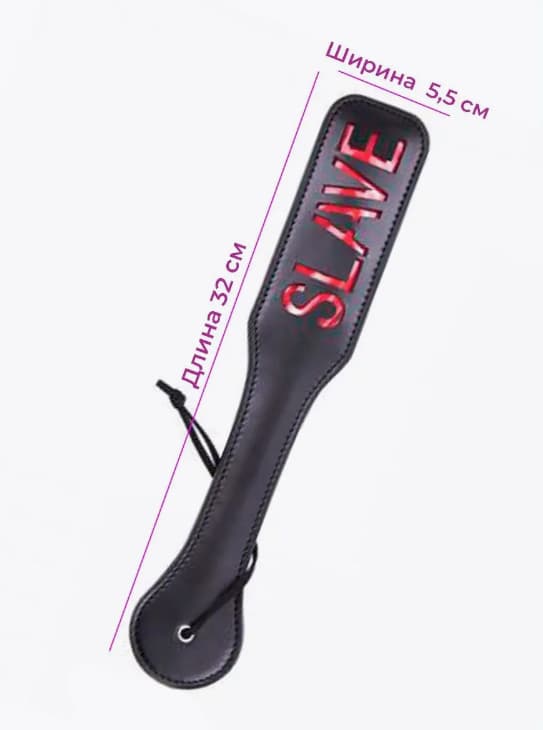 Шлепалка "Slave"