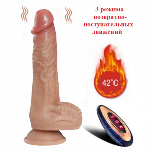 Вибратор реалистик Sven с возвратно-поступательными движениями и нагревом, с ПДУ, 19,5 см