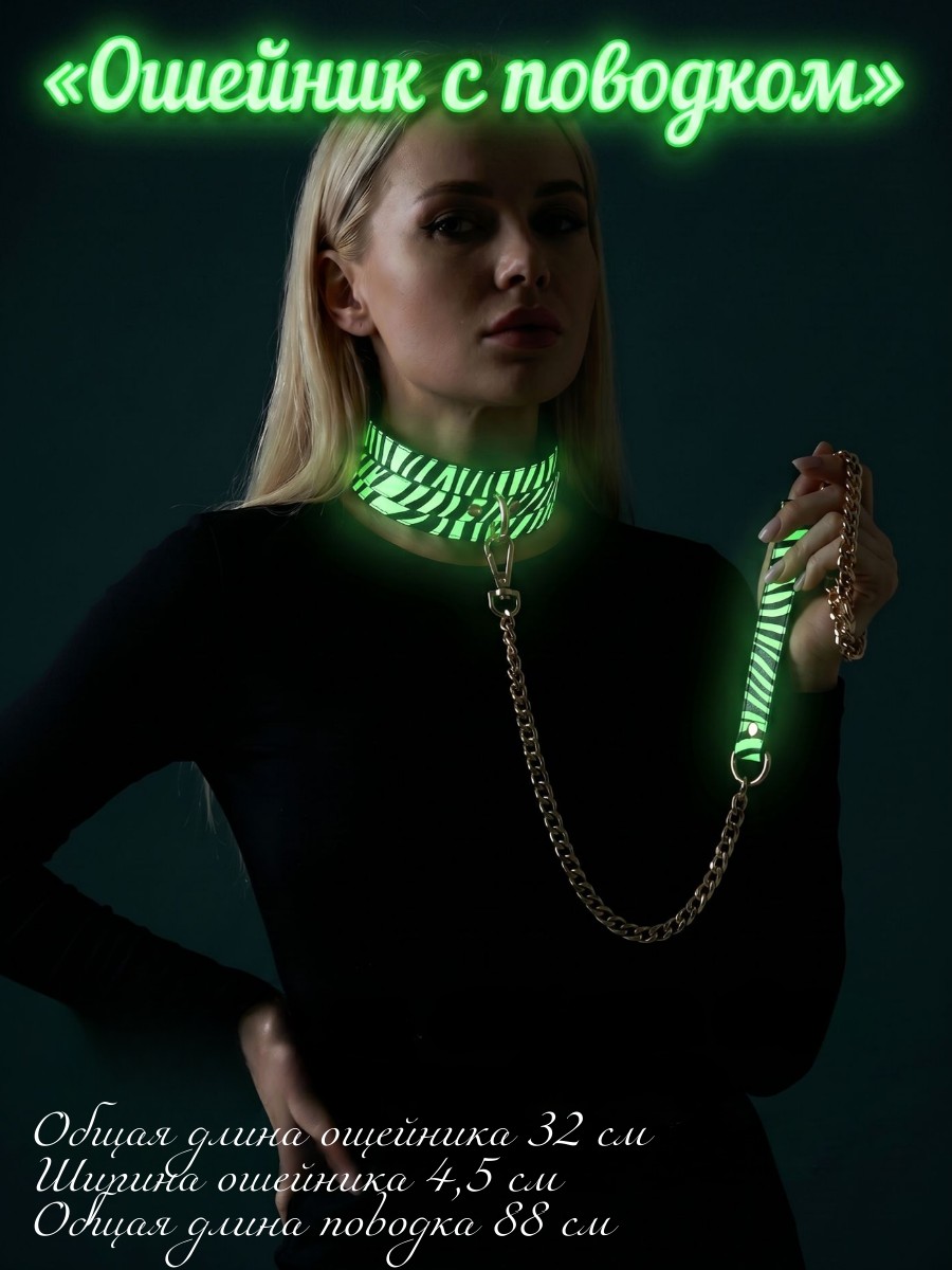 EroHot Glow Комплект БДСМ аксессуаров 8 предметов, светящийся в темноте