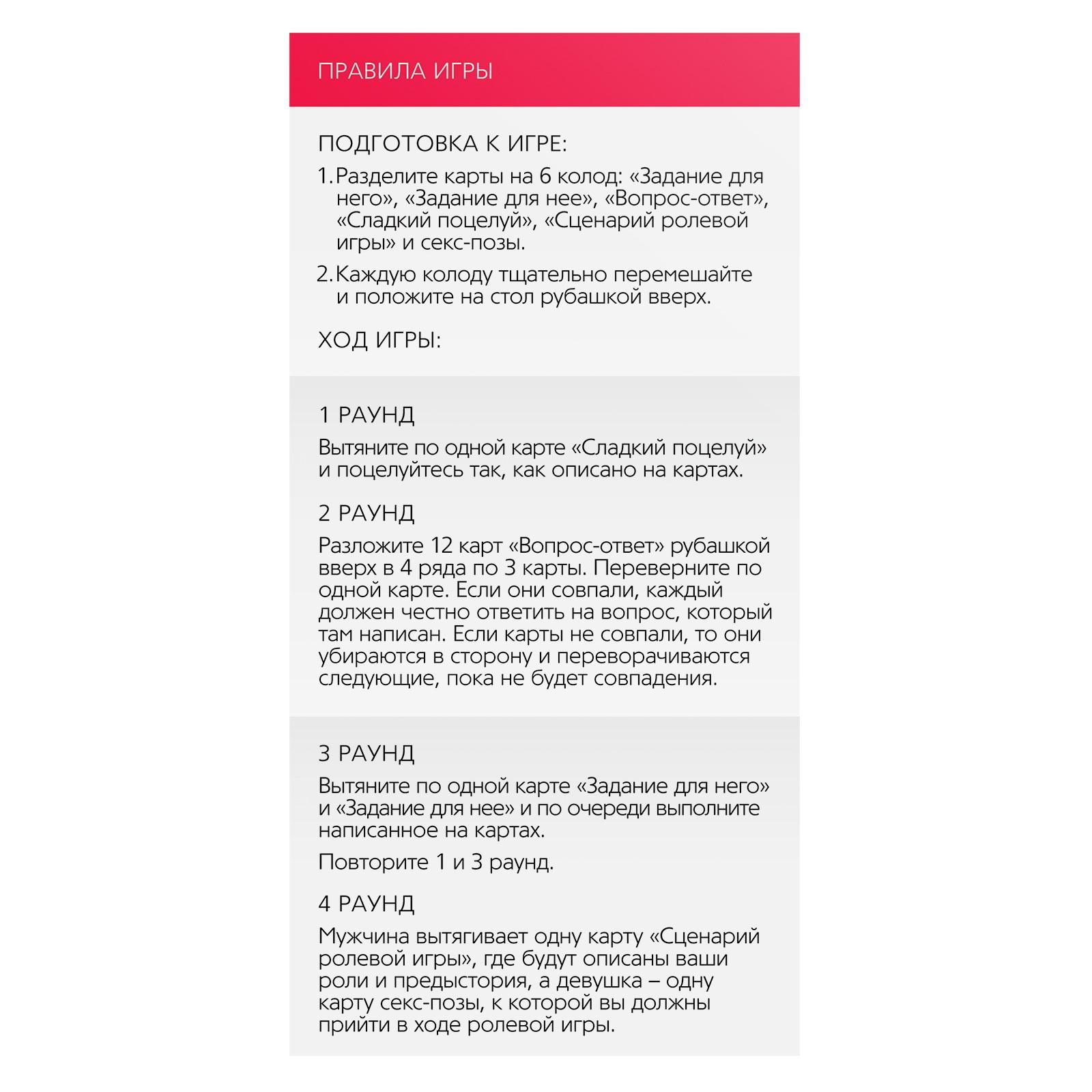 Игра для двоих "Любовное приключение"