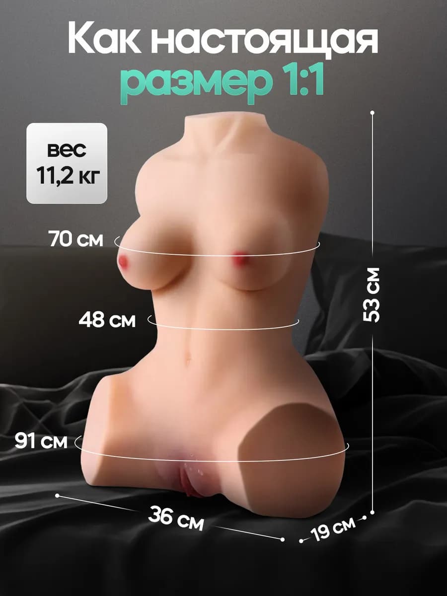 Торс женский Norma 11,2 кг