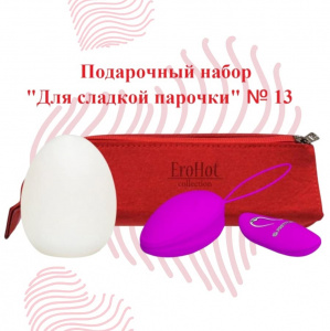 Подарочный набор "Для сладкой парочки" №13