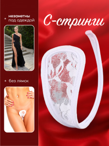 С-стринги "Кружево", белые