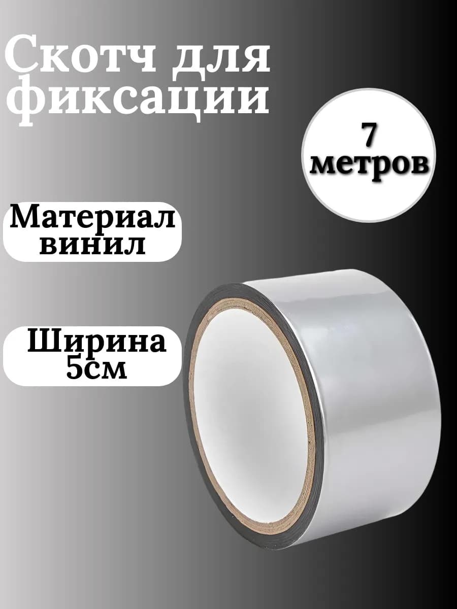 Скотч  для фиксации "Sticky tape Gray" серый