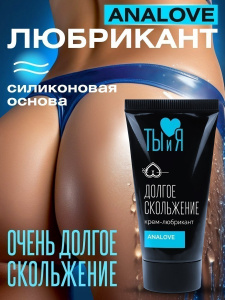 Серия Ты и Я Крем-лубрикант Analove (анальный, силиконовый), 25 гр