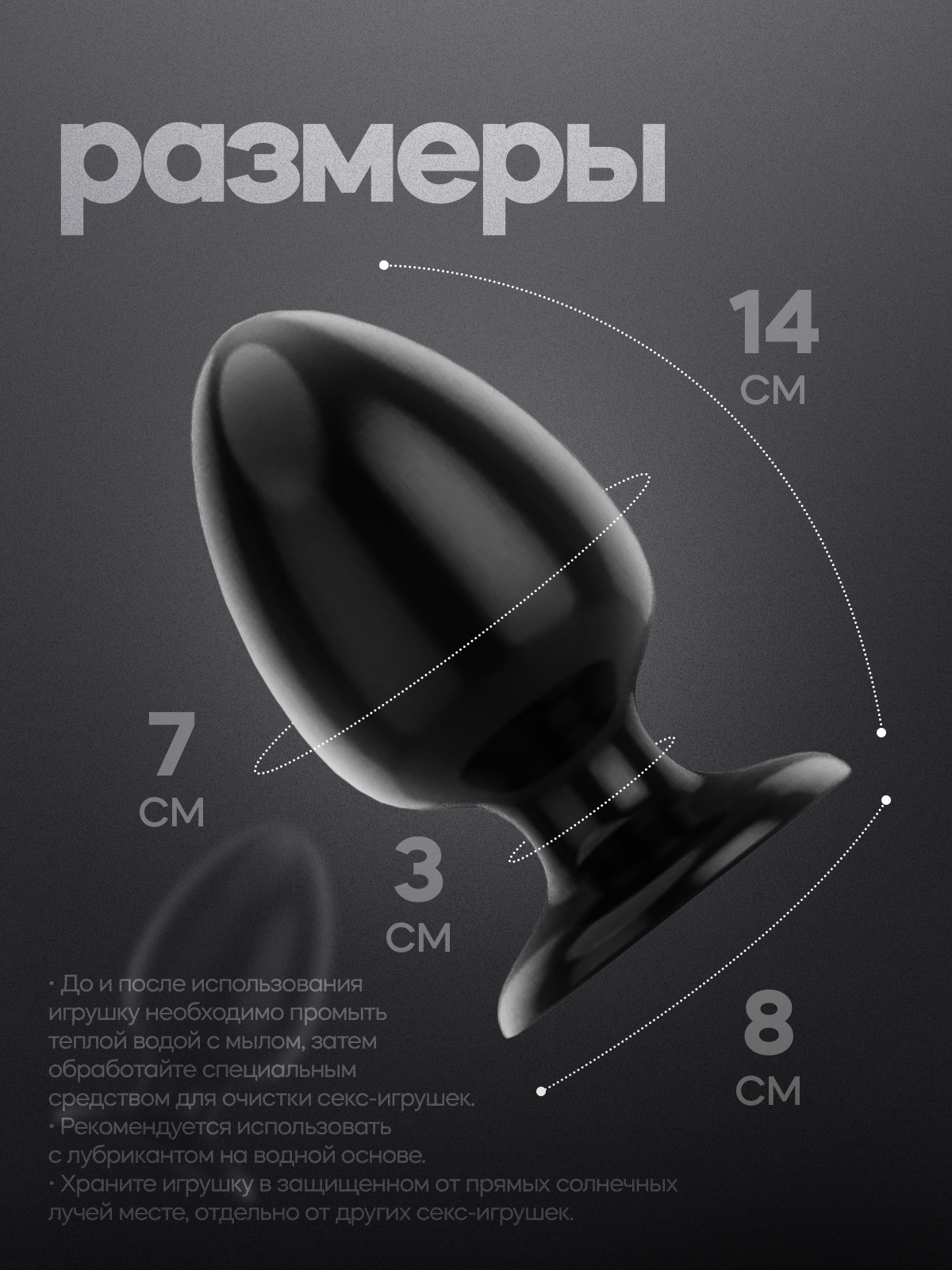 Втулка анальная большая "Huge Plus", диаметр 7см