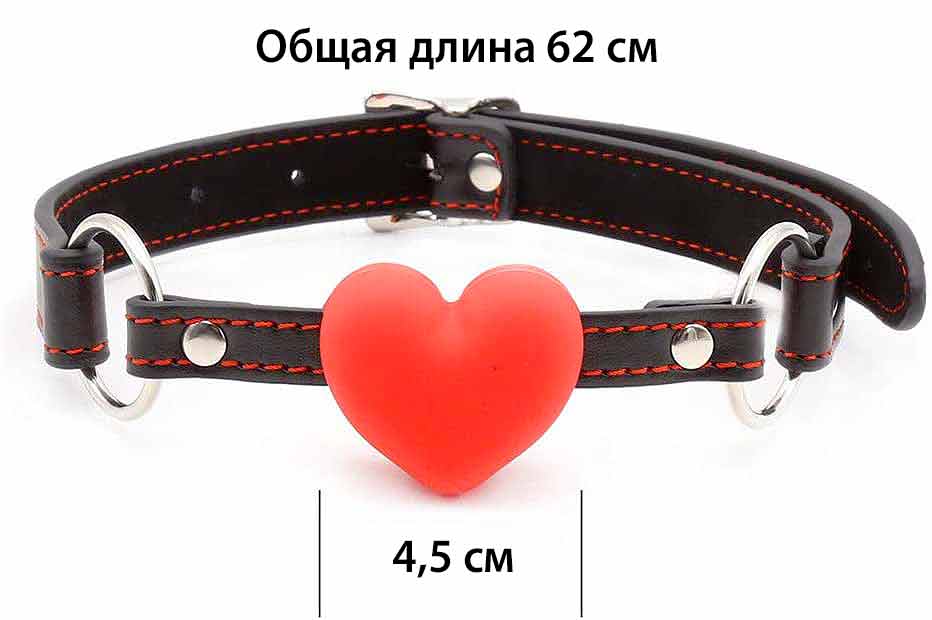 Кляп "Redheart" с красным сердцем