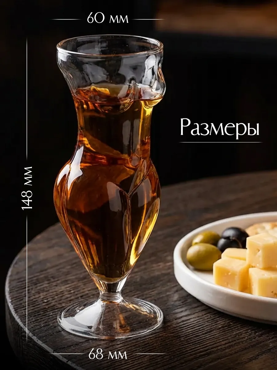 Бокал для коктейлей "Девушка"